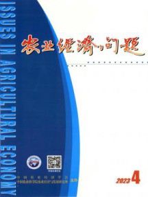 农业经济问题杂志